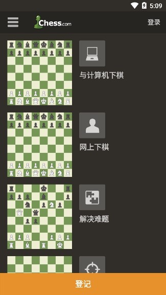 国际象棋chess中文版